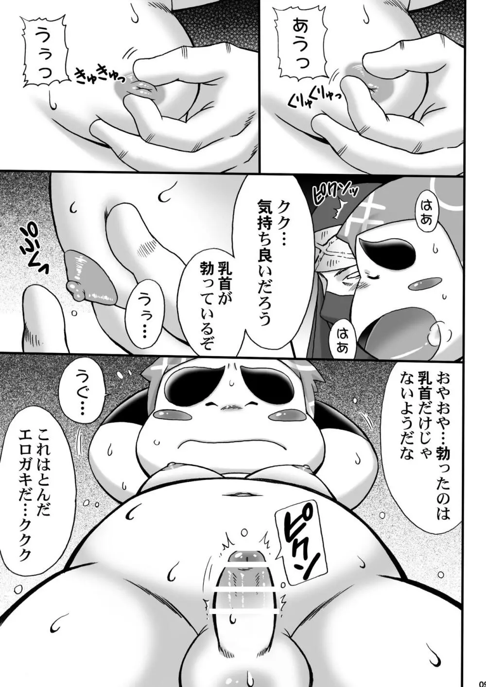 真・忍玉調教録 Page.8