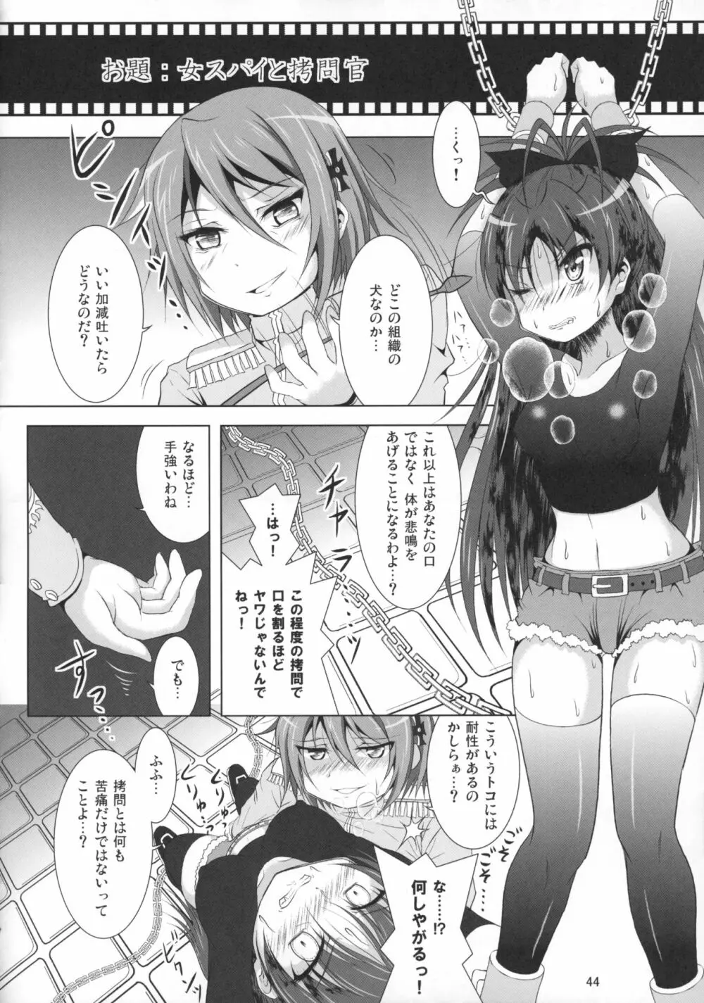 ファイナルあんさやー再 1と2とα Page.43