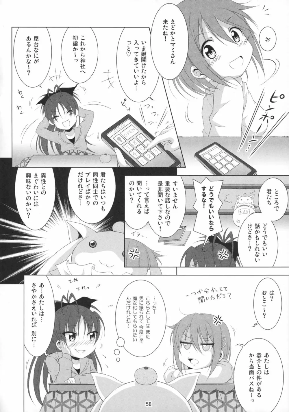 ファイナルあんさやー再 1と2とα Page.57