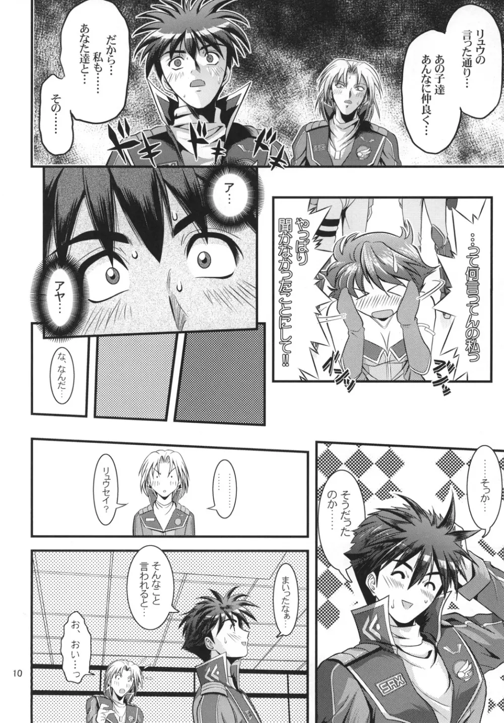OGのあっちの日常 STAGE1 Page.10