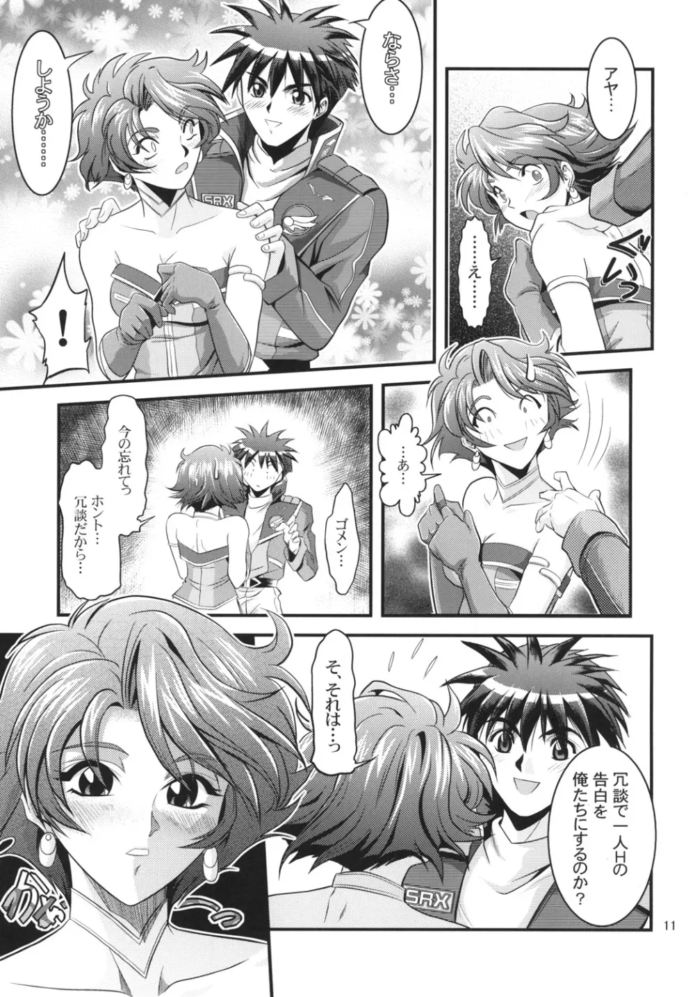 OGのあっちの日常 STAGE1 Page.11