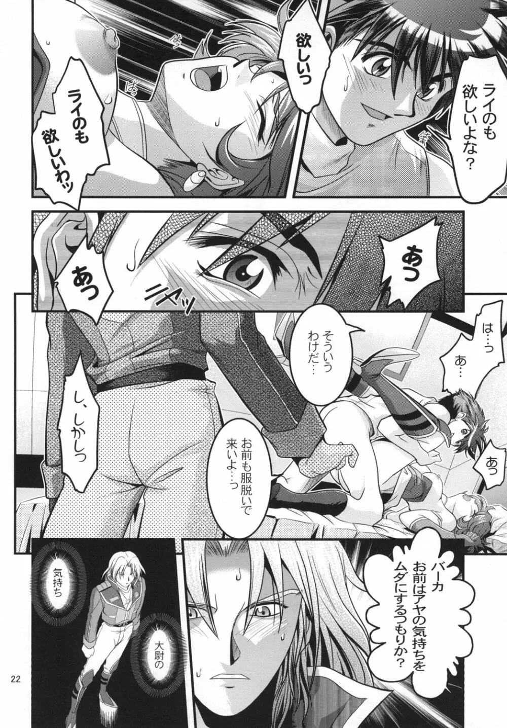 OGのあっちの日常 STAGE1 Page.22