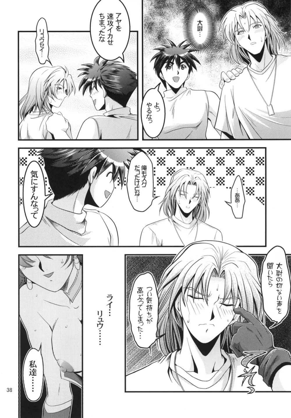 OGのあっちの日常 STAGE1 Page.38