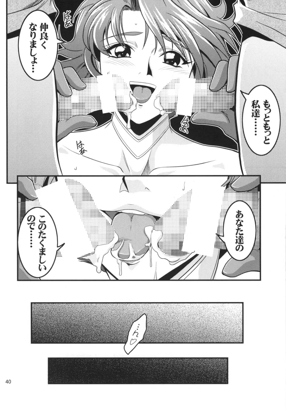 OGのあっちの日常 STAGE1 Page.40