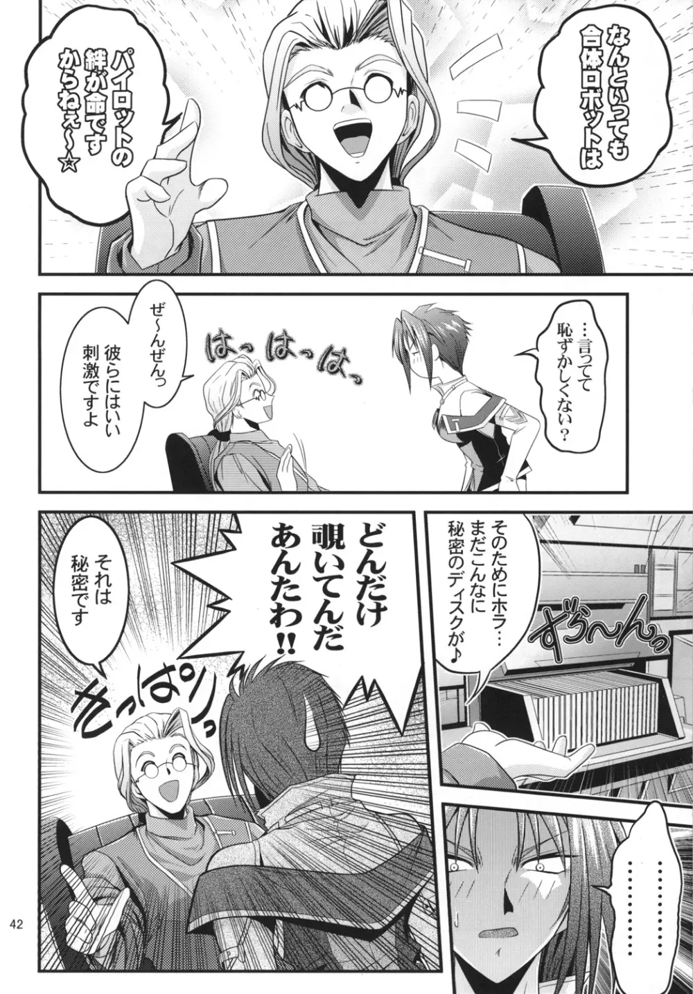 OGのあっちの日常 STAGE1 Page.42