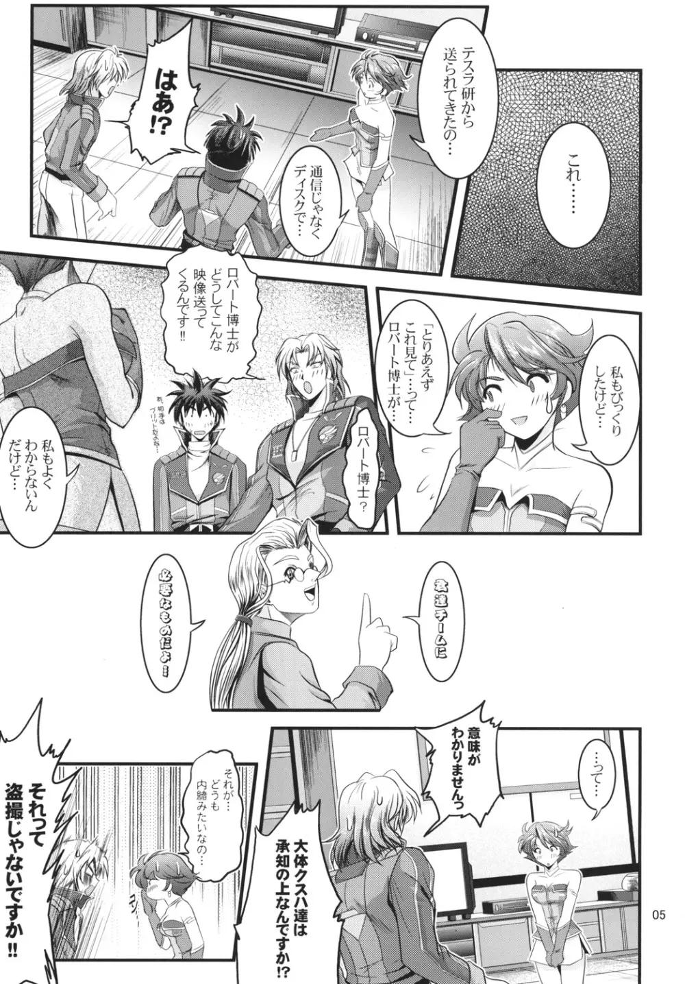 OGのあっちの日常 STAGE1 Page.5