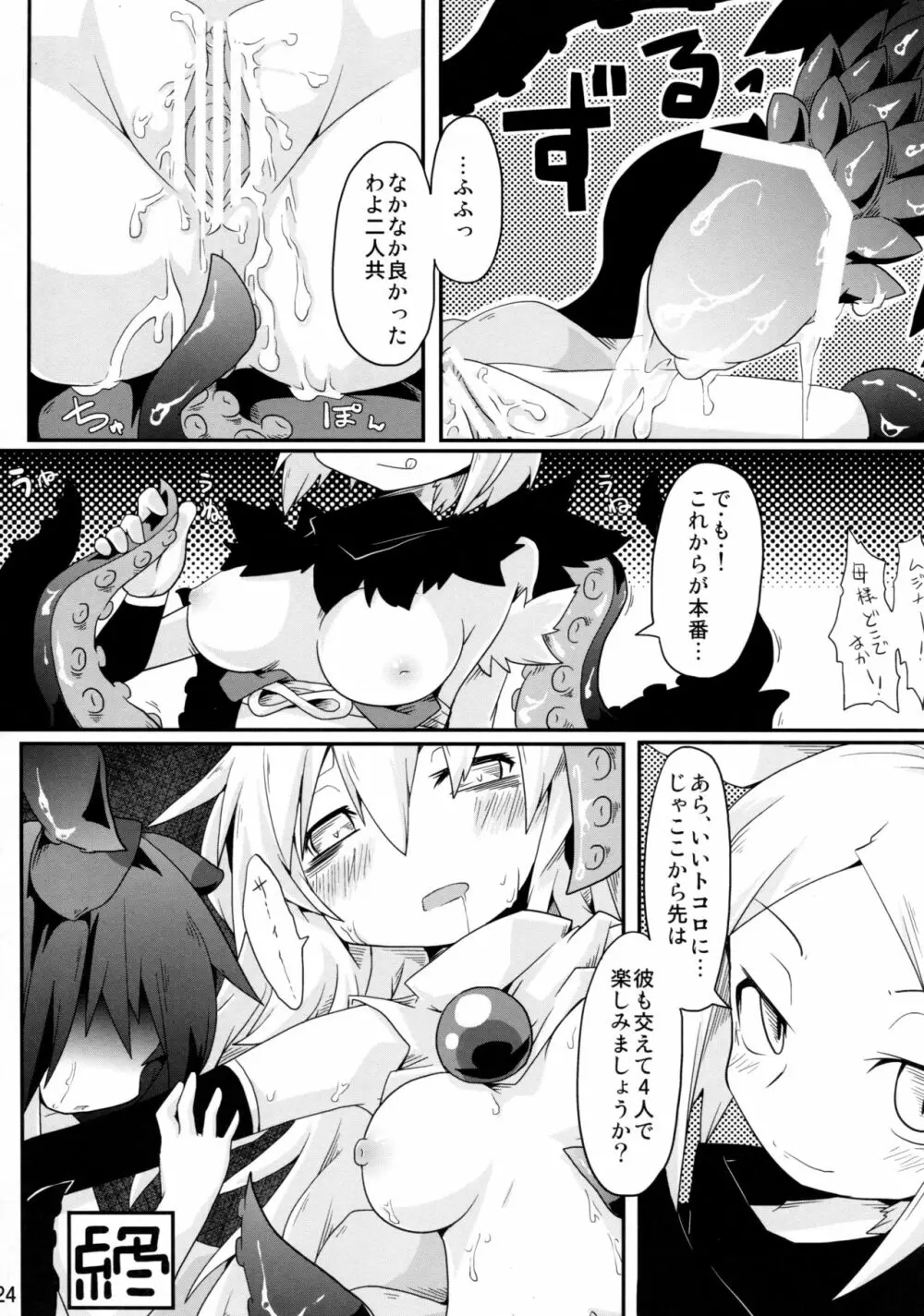 狐狸夢獣 Page.24