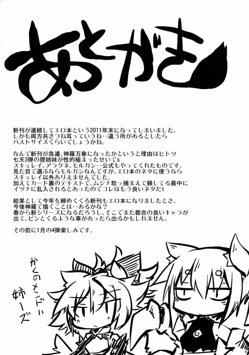 狐狸夢獣 Page.25