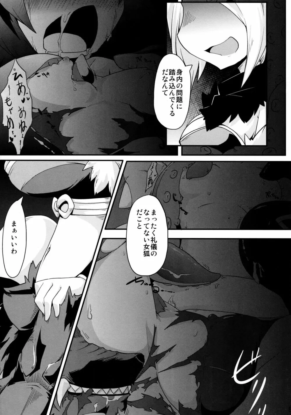 狐狸夢獣 Page.5
