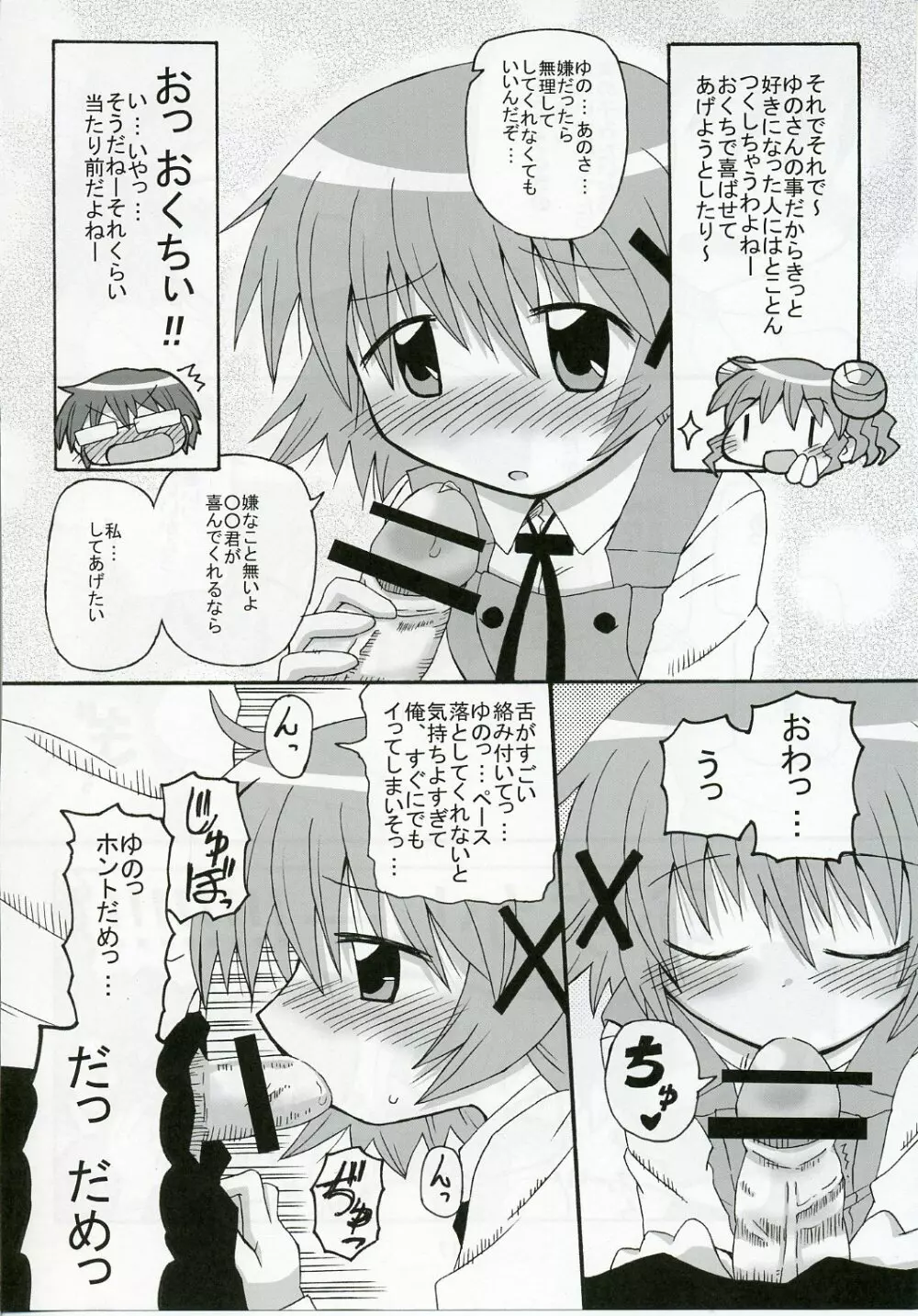 ゆのっち×スイッチ Page.18