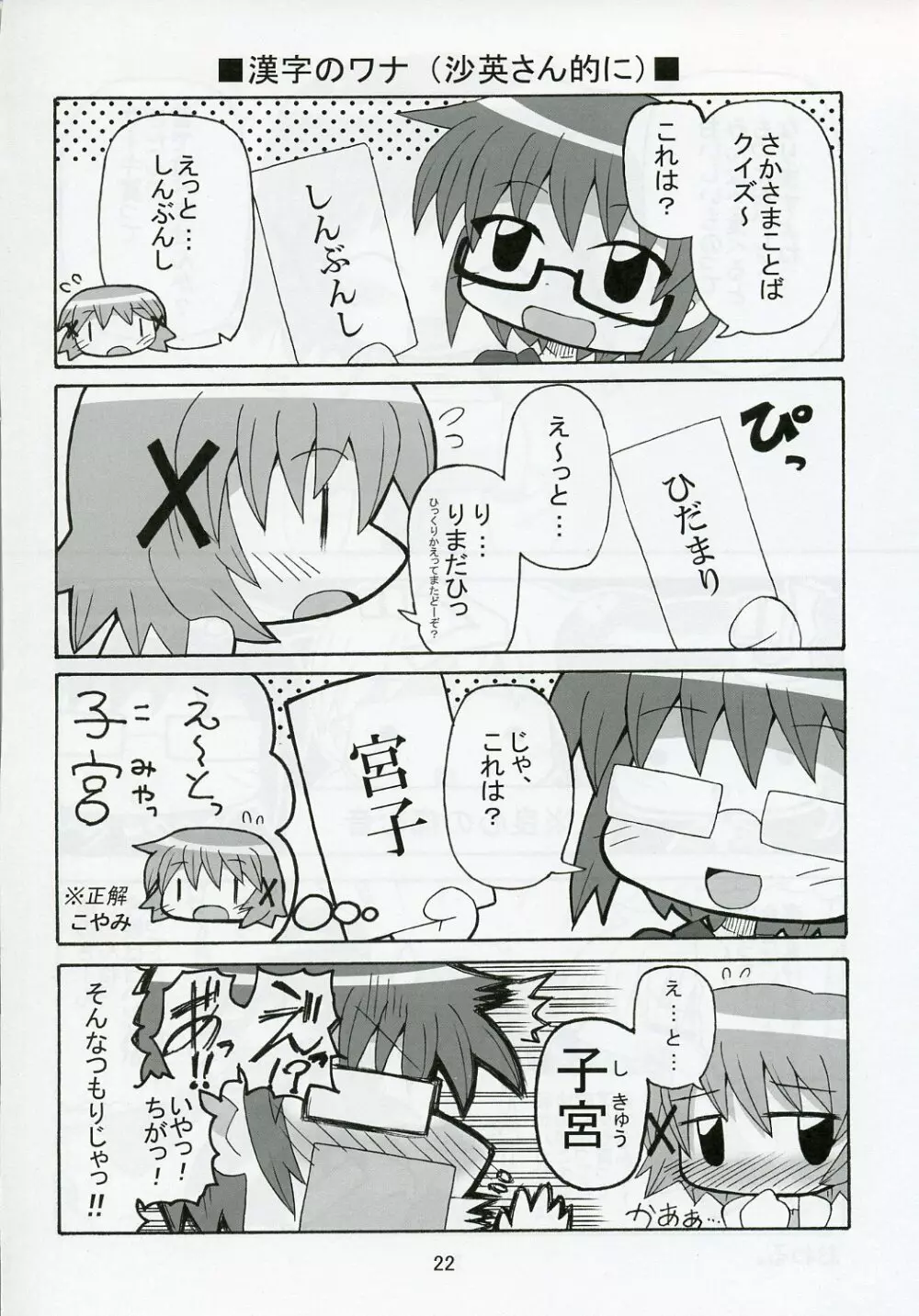 ゆのっち×スイッチ Page.22