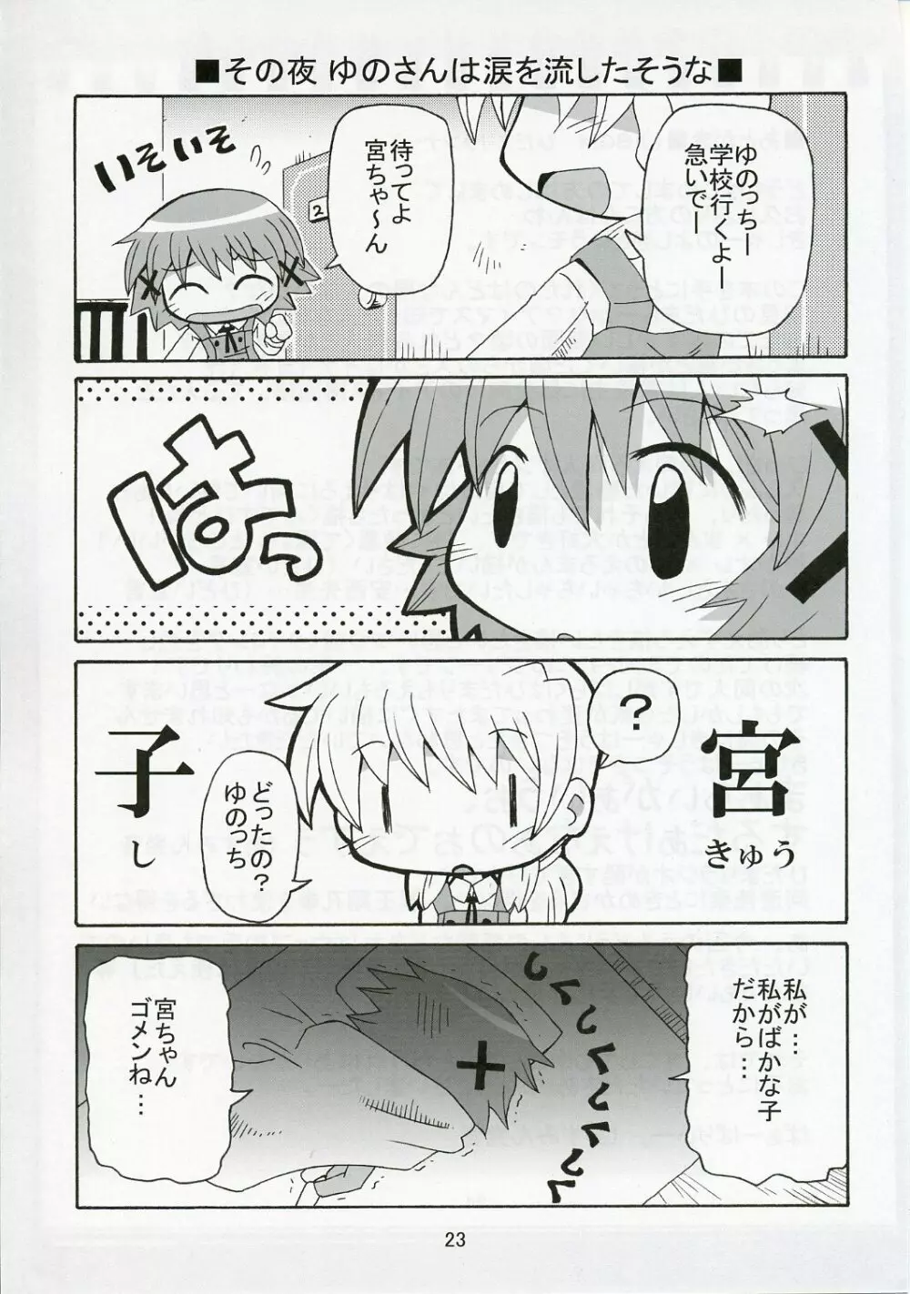 ゆのっち×スイッチ Page.23