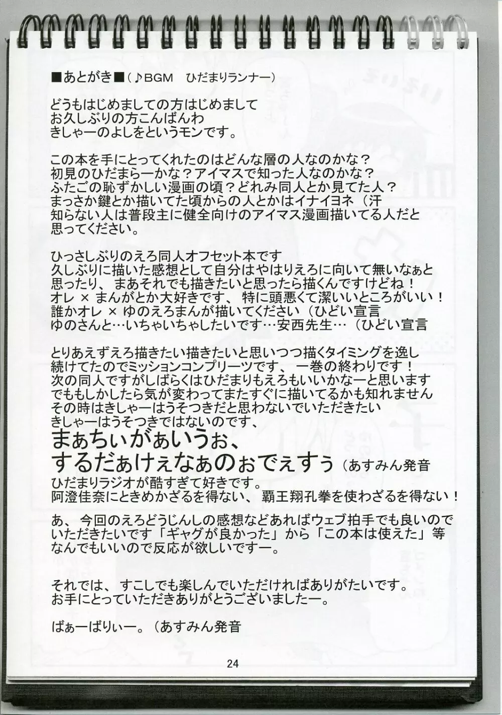 ゆのっち×スイッチ Page.24