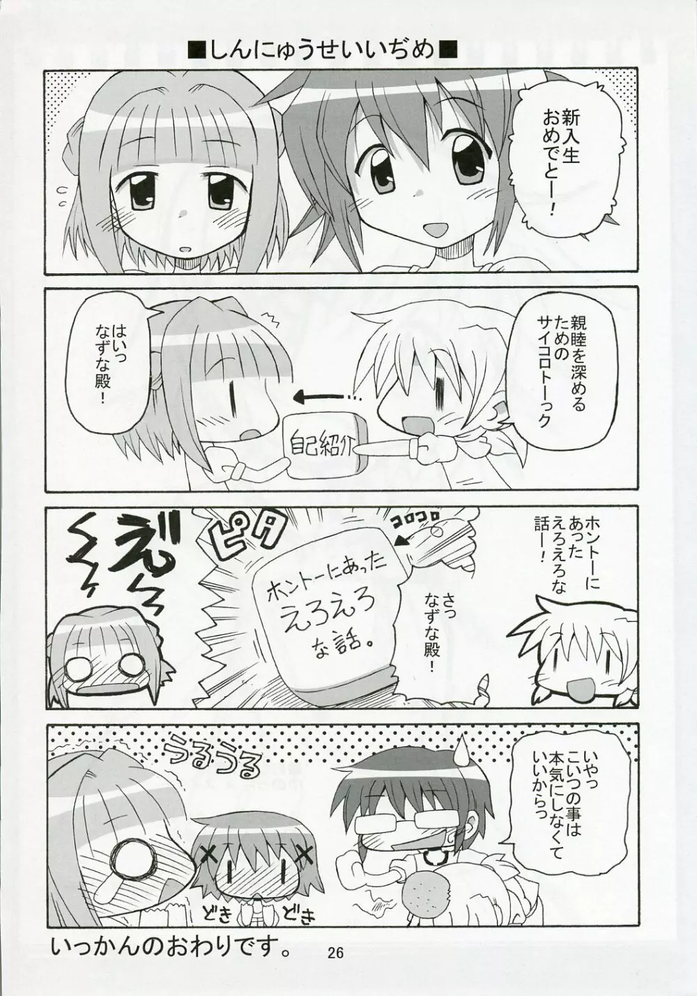 ゆのっち×スイッチ Page.26
