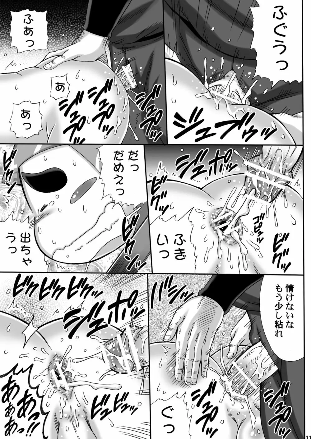 続・忍玉調教録 Page.10