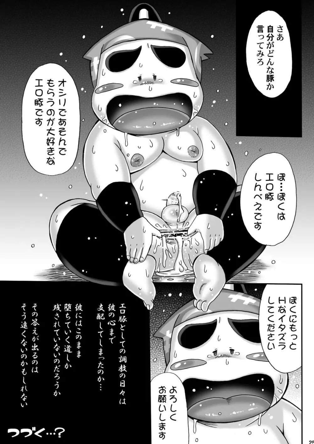 続・忍玉調教録 Page.24