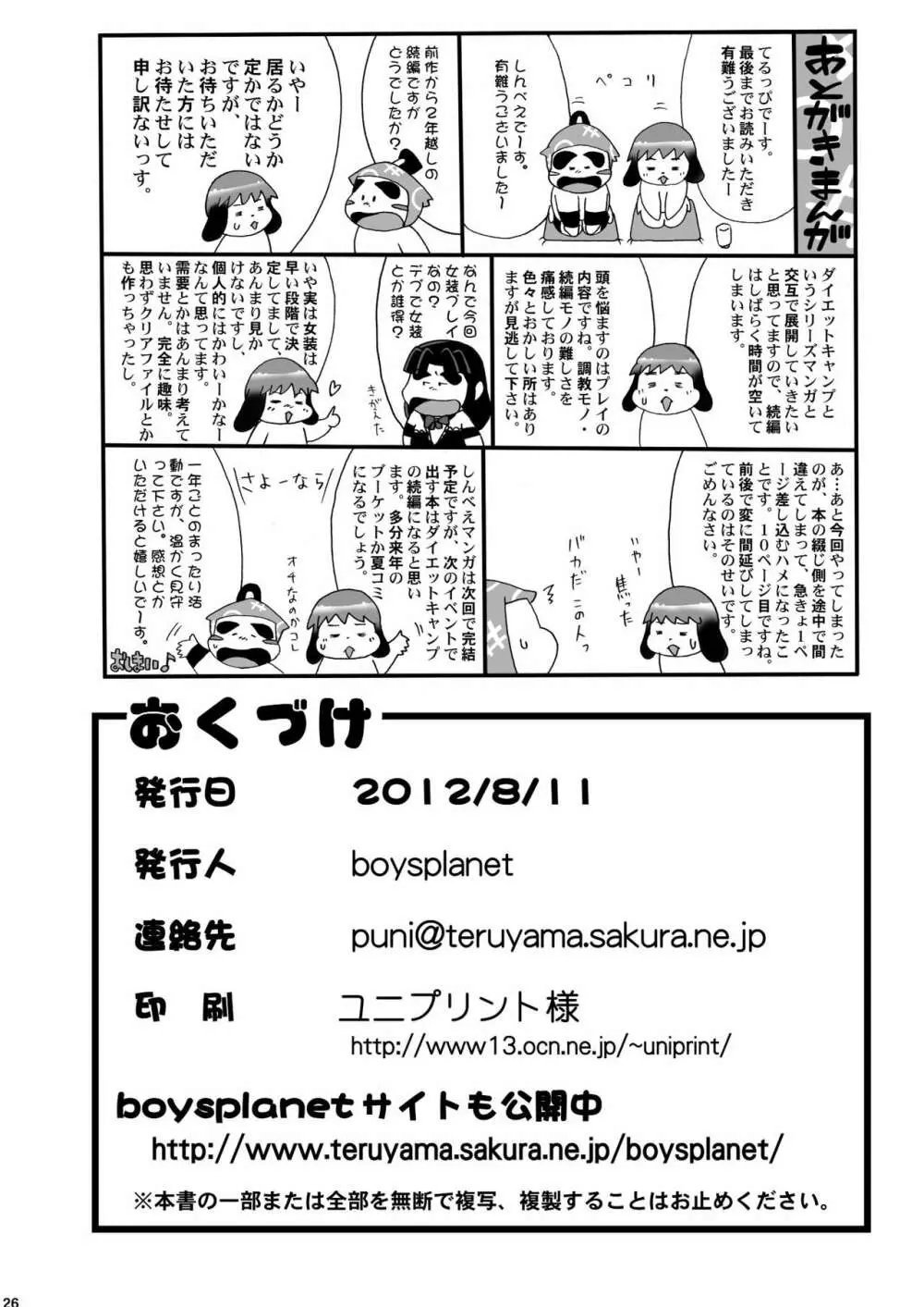 続・忍玉調教録 Page.25