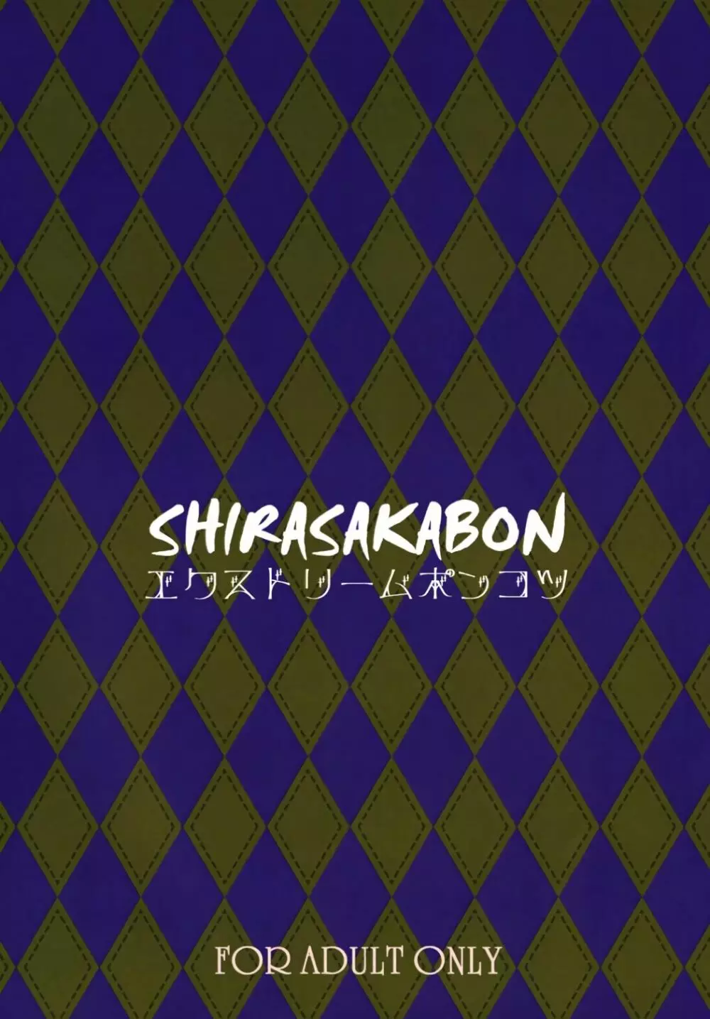 SHIRASAKABON Page.16