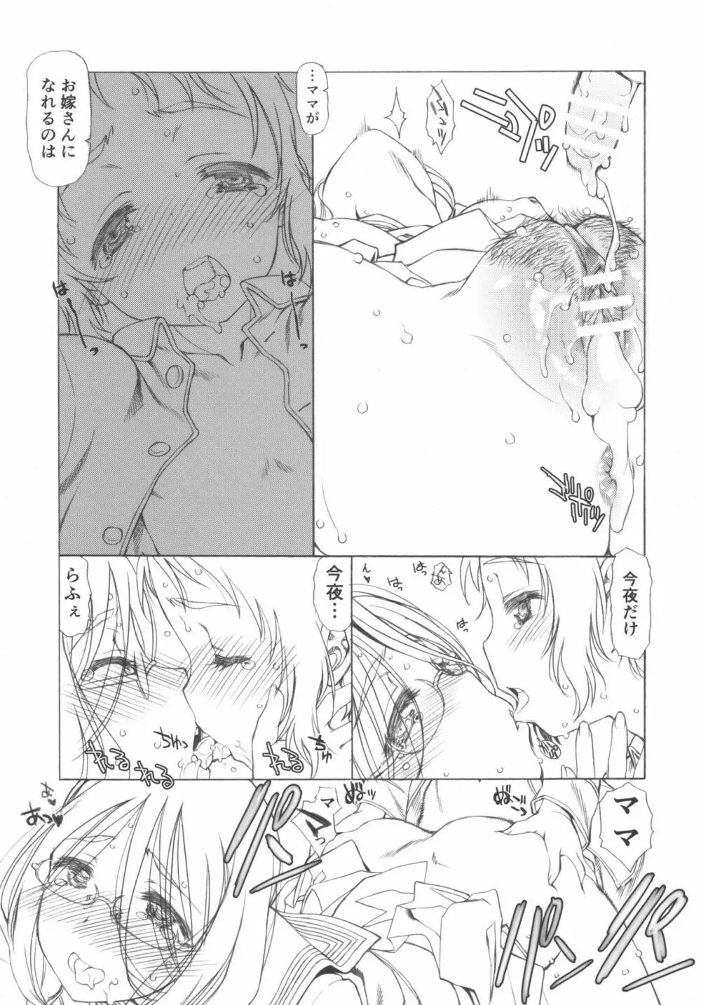 ぱじゃマ魔 Page.11