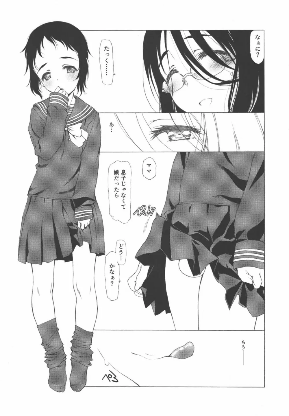 ぱじゃマ魔 Page.14