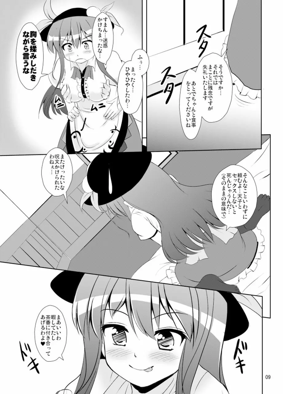 てんそく Page.10