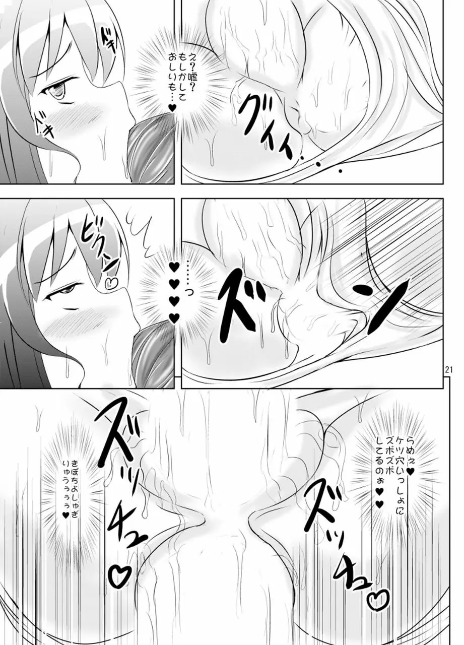 てんそく Page.22