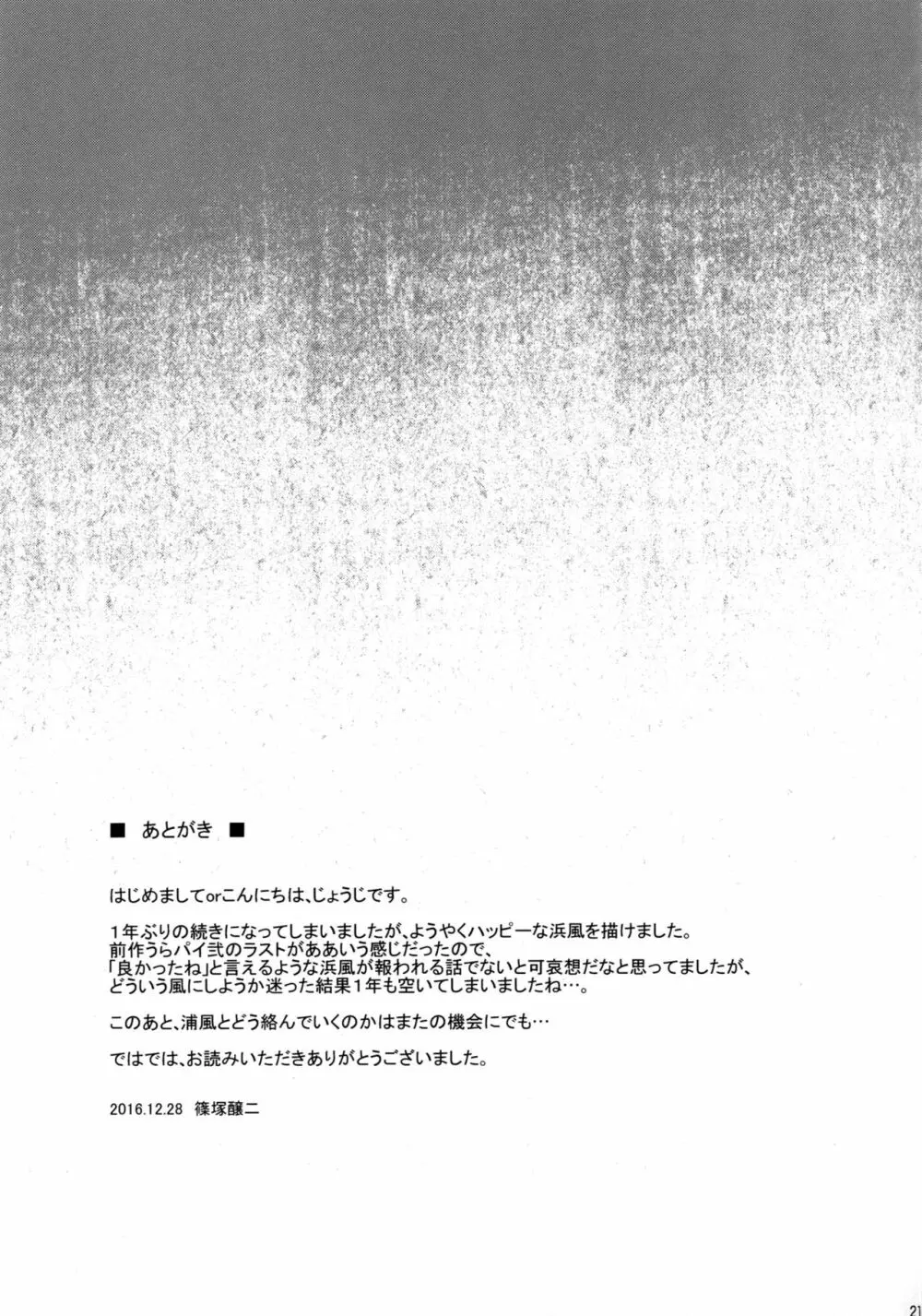 はまパイ 弐 Page.20