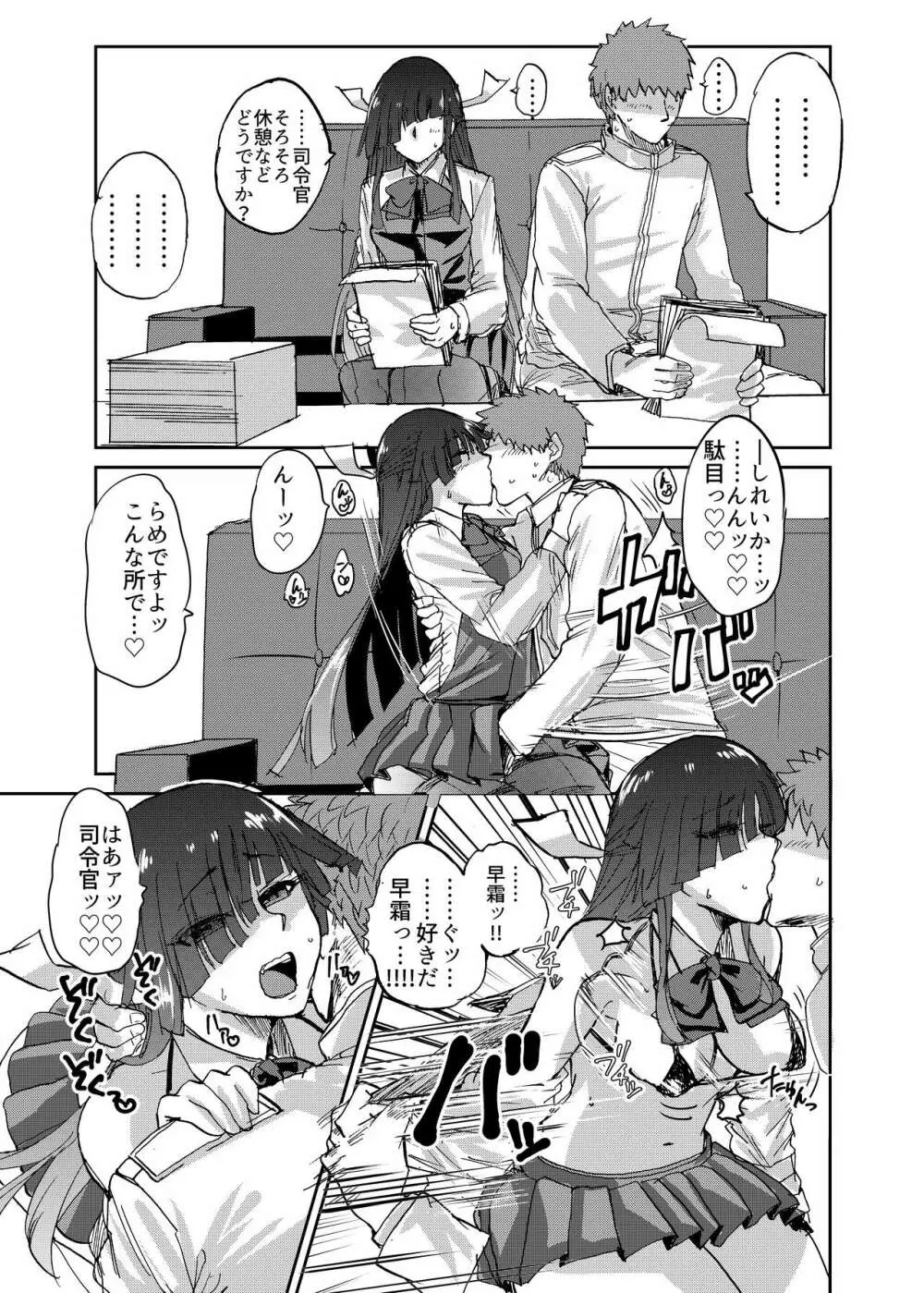 早霜おまけ本 Page.7