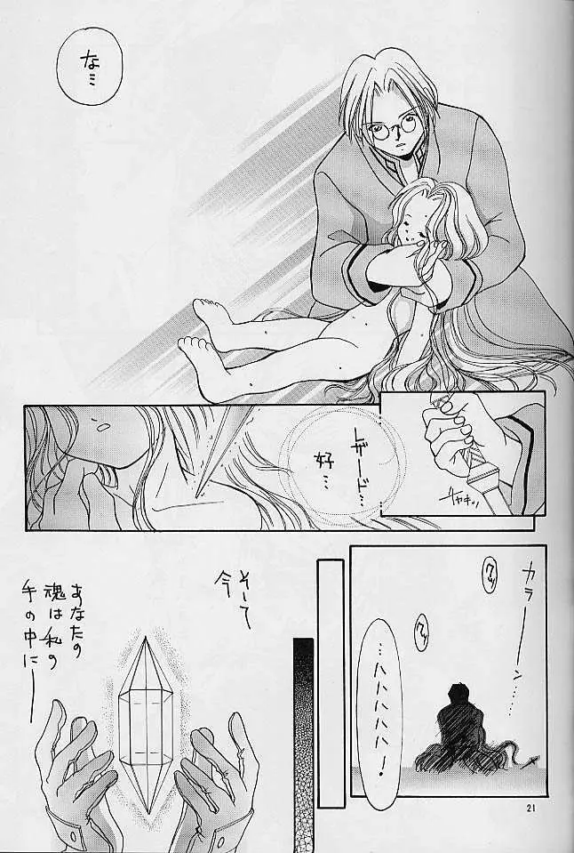 SHIITAKE ZOKU 椎茸続 Page.19