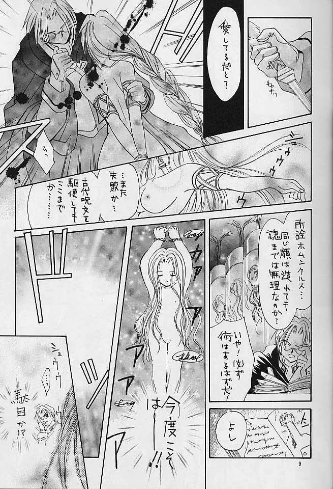 SHIITAKE ZOKU 椎茸続 Page.7