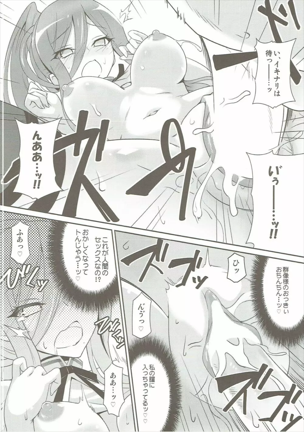 びーゆないてっどぷりーず！ Page.19