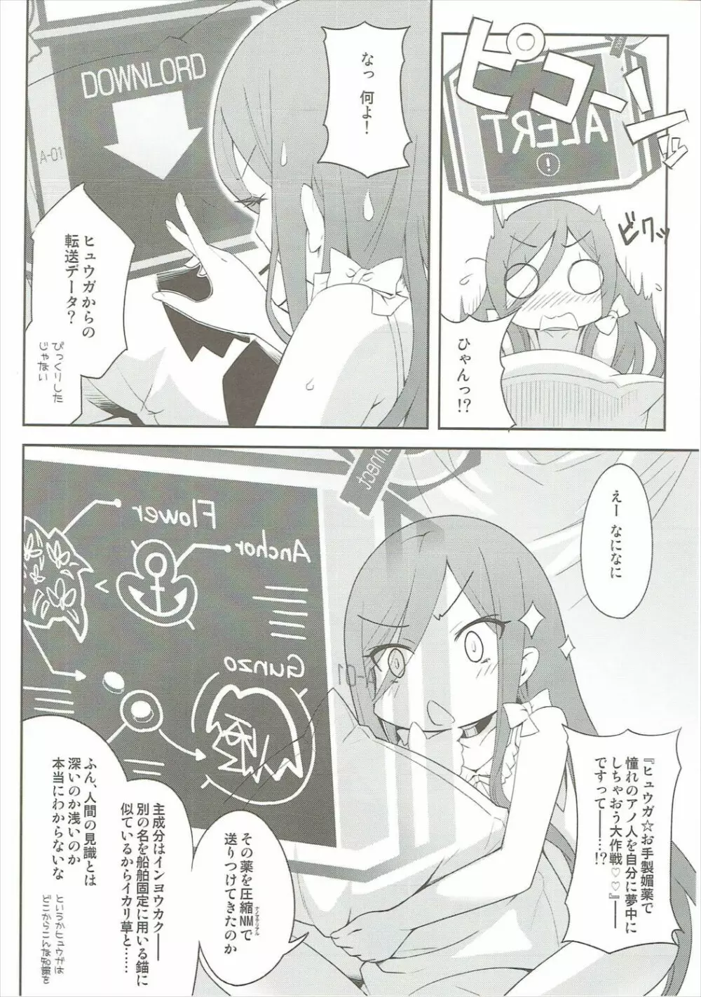 びーゆないてっどぷりーず！ Page.5