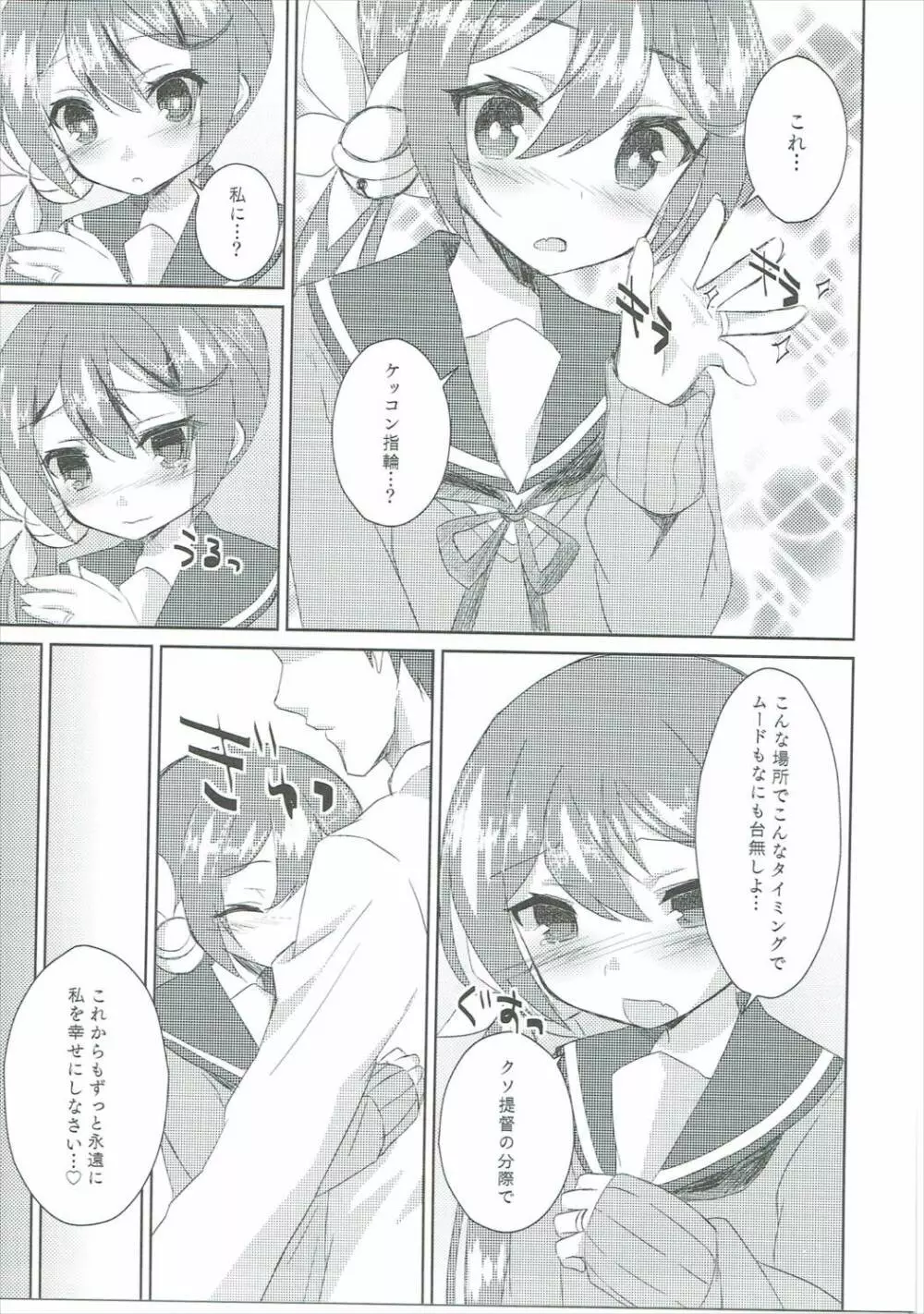 私をじゅ~ぶんしあわせにしなさいっ! Page.10