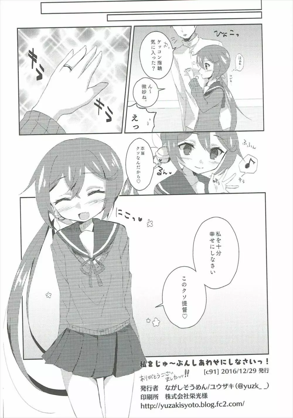 私をじゅ~ぶんしあわせにしなさいっ! Page.17