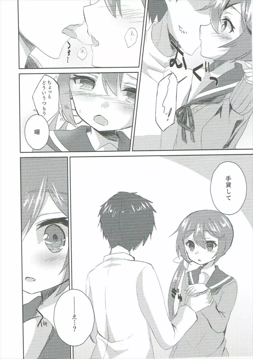 私をじゅ~ぶんしあわせにしなさいっ! Page.9