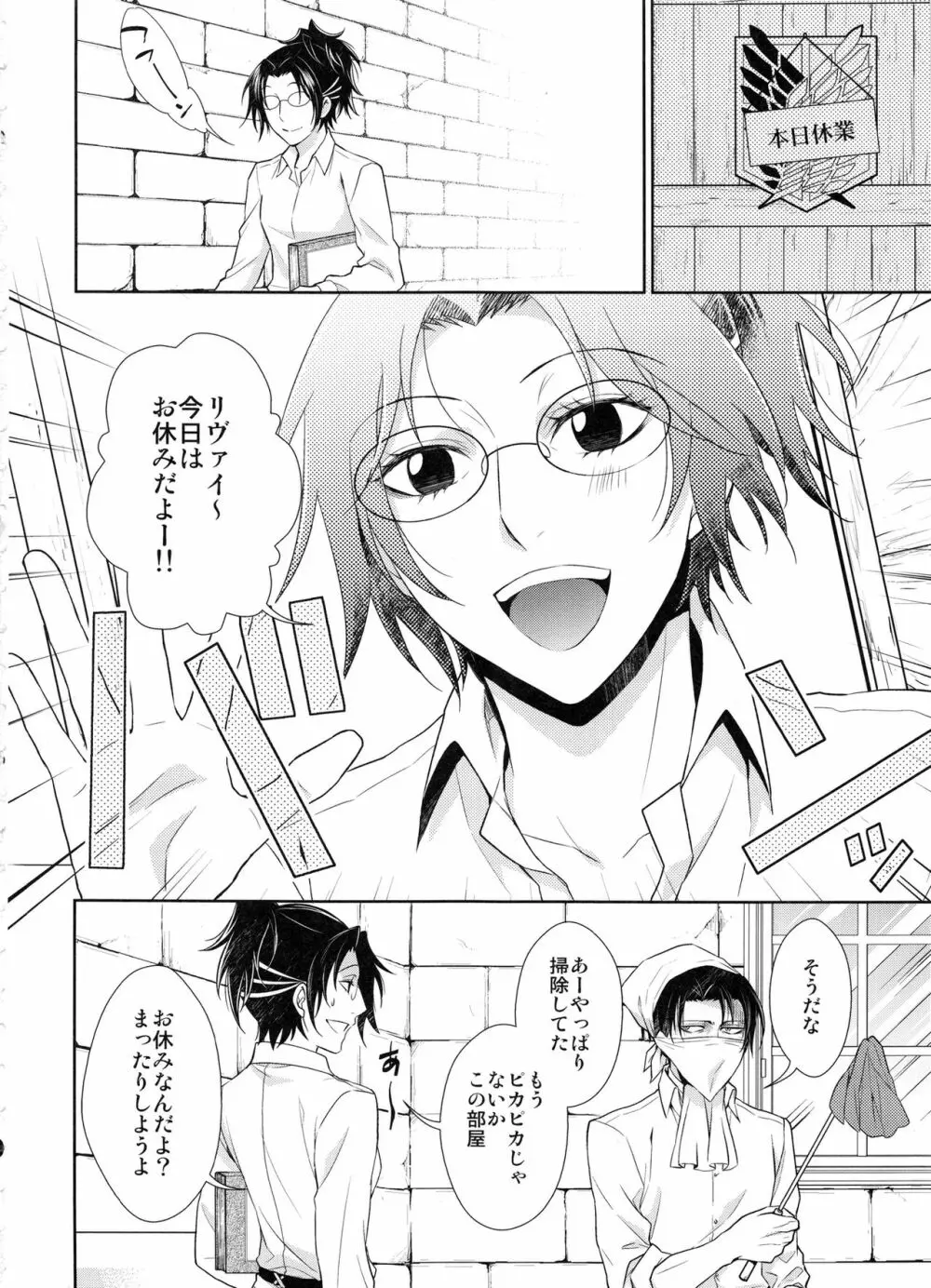 休日をまったりすごすはずだった。 Page.4