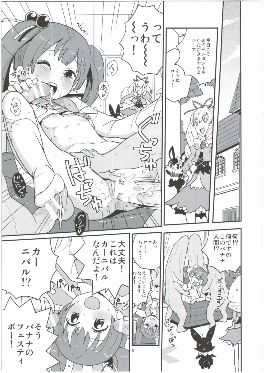 よろしくシルブプレ Page.5