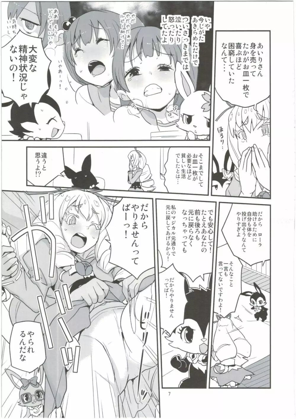 よろしくシルブプレ Page.7