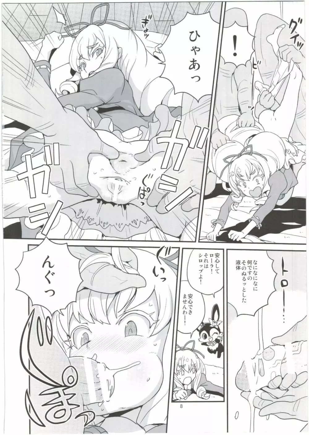 よろしくシルブプレ Page.8
