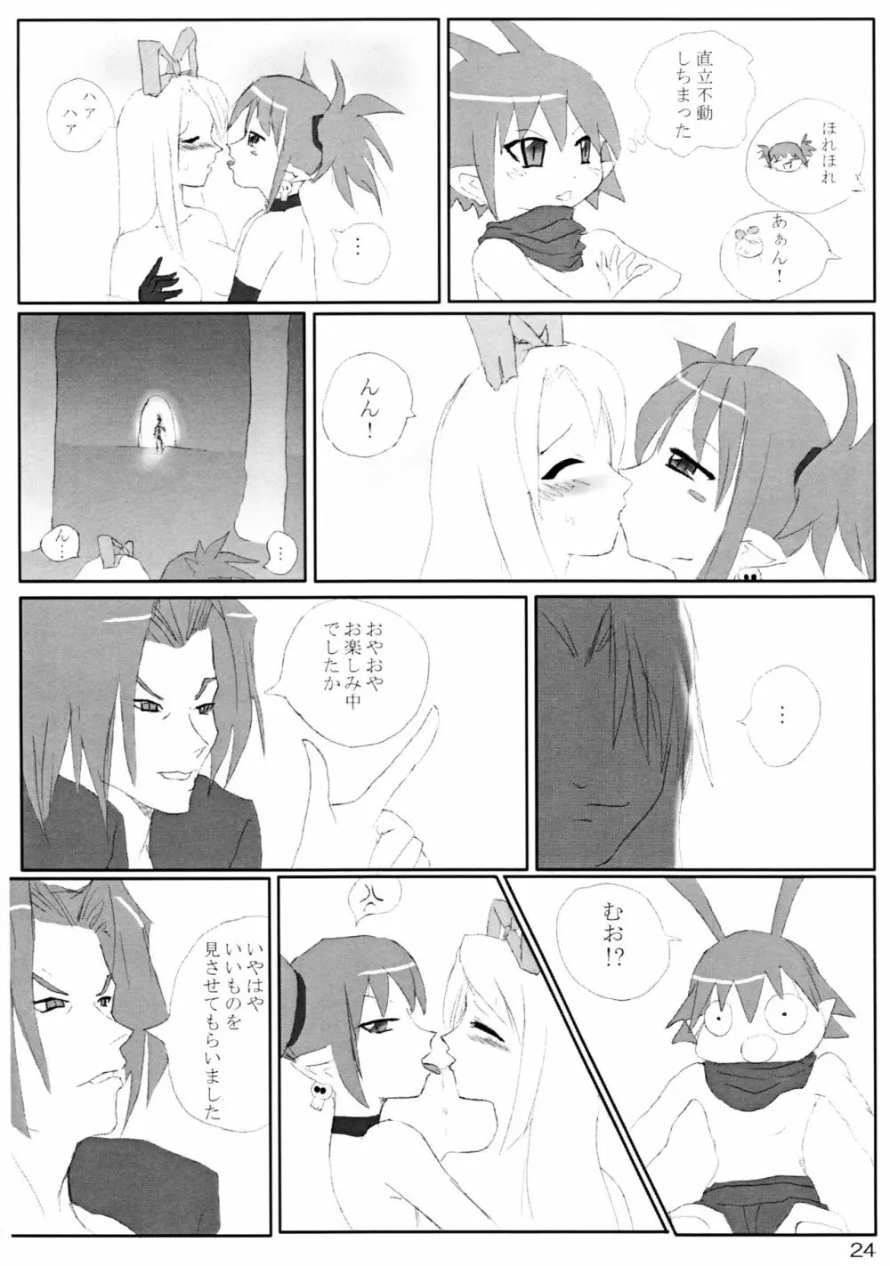 大正魔界異聞録 Page.24