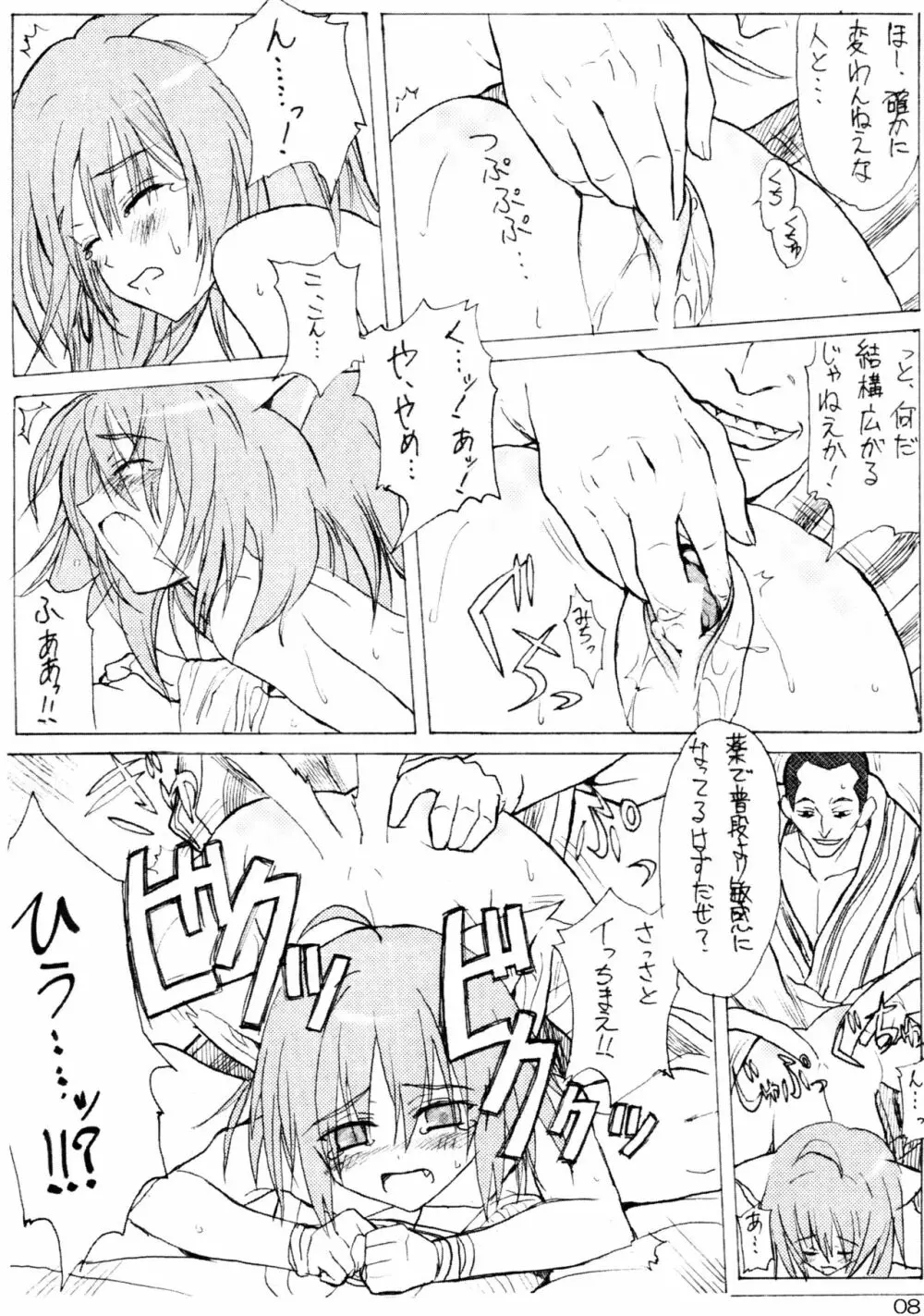 大正魔界異聞録 Page.8