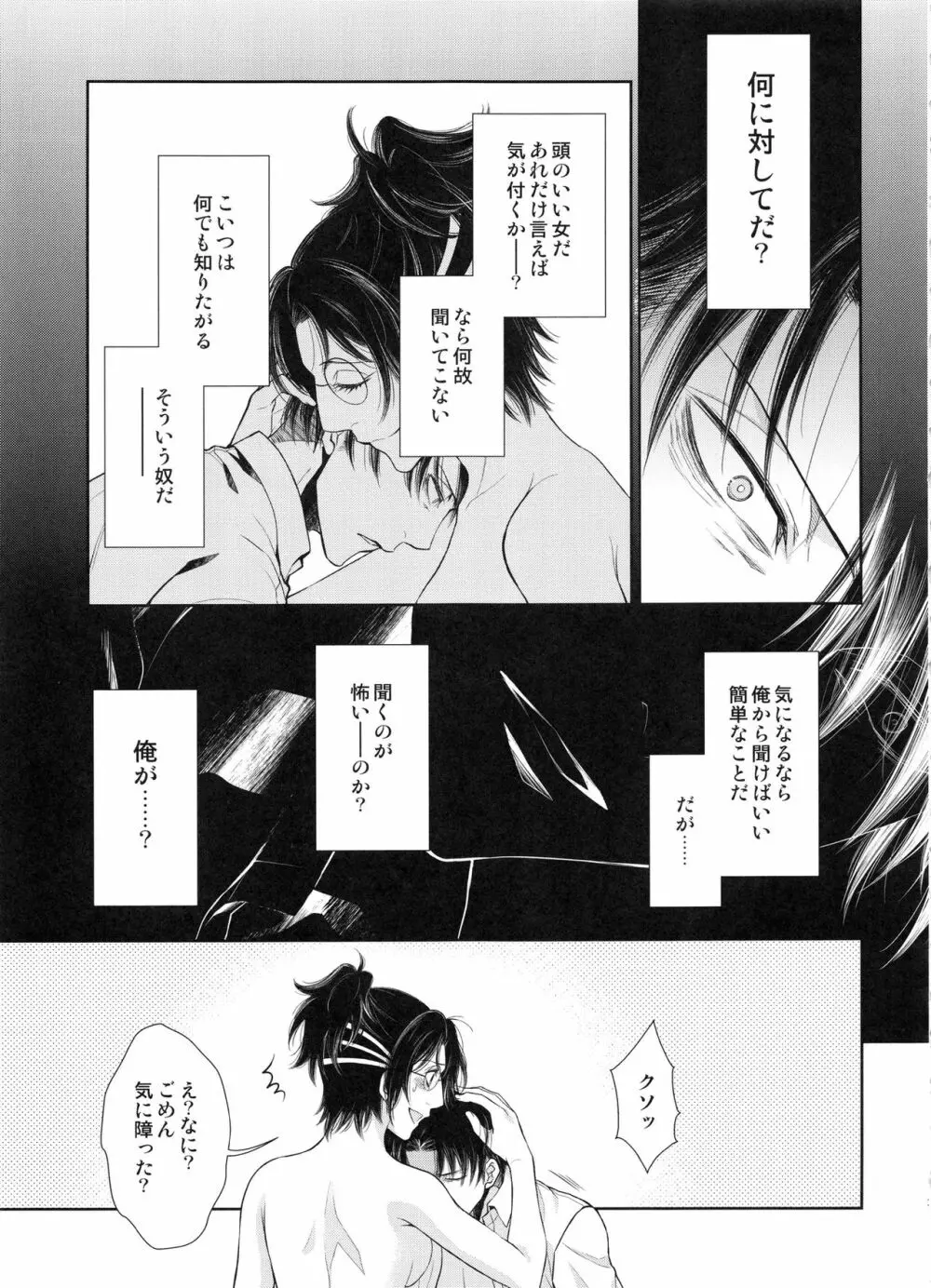 最初の男女プラス Page.35