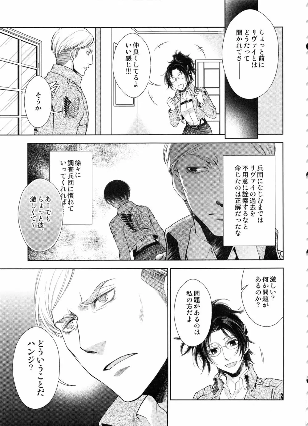 最初の男女プラス Page.5