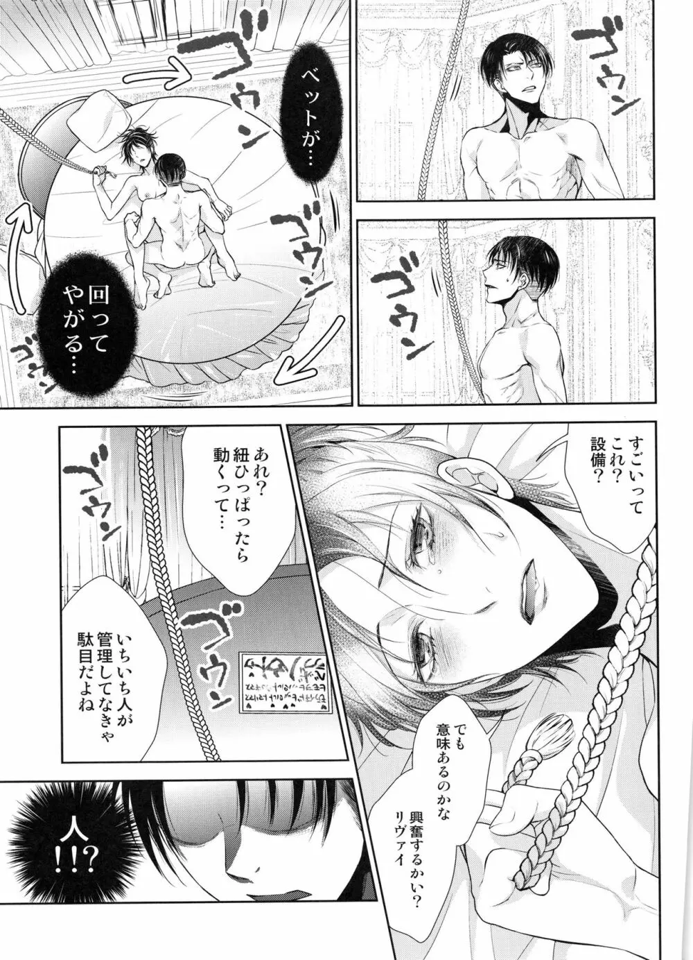 突撃!!!愛の城潜入作戦♡ Page.29