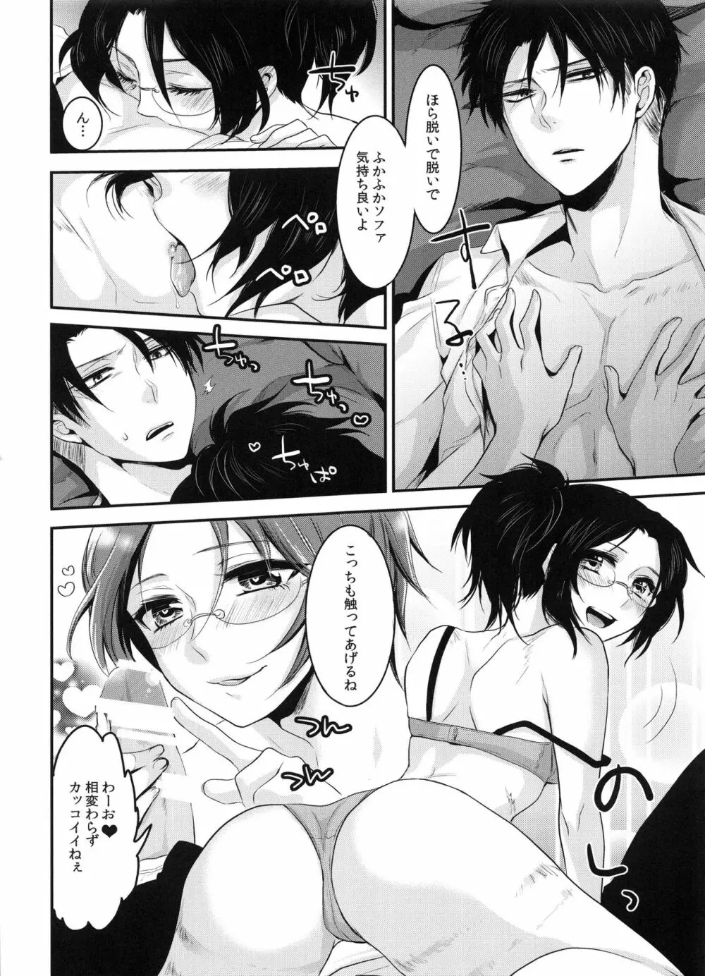 ケダモノシロップ Page.14