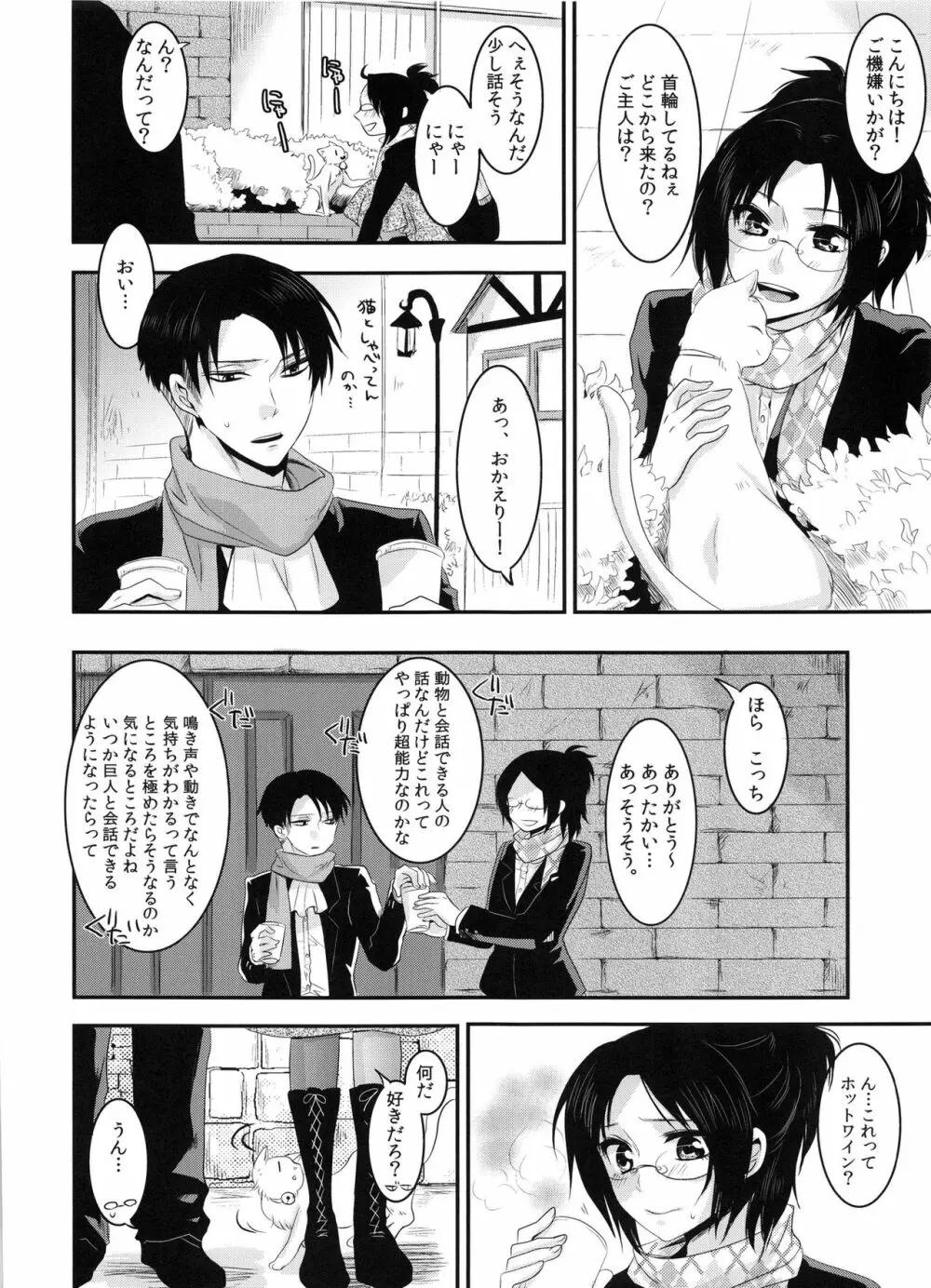 ケダモノシロップ Page.38