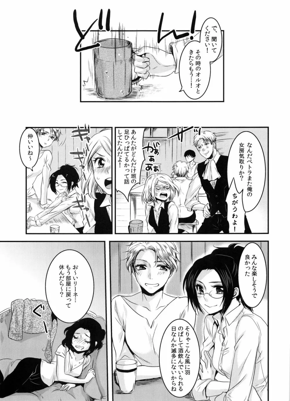 ケダモノシロップ Page.7