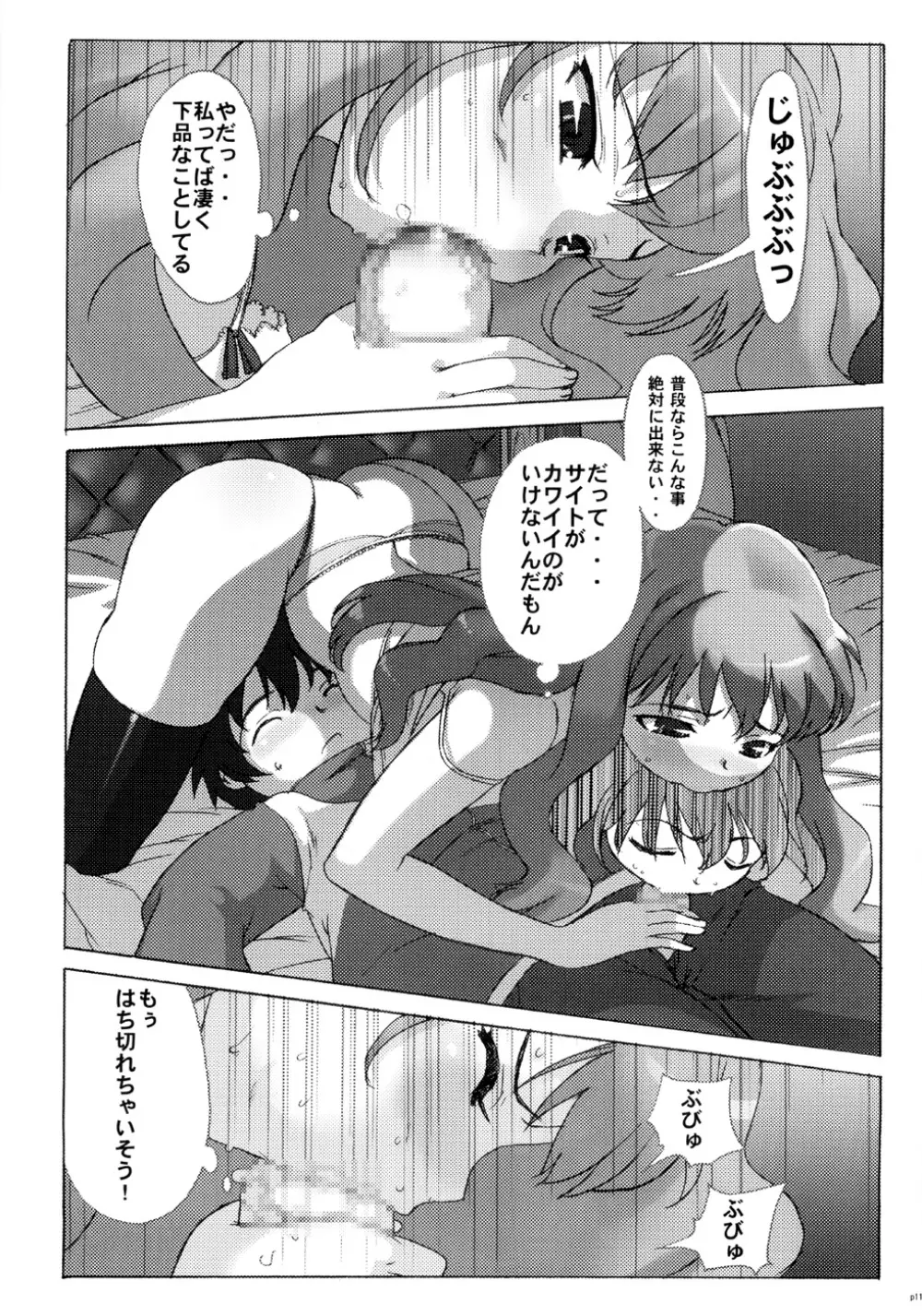 小悪魔PINK Page.10