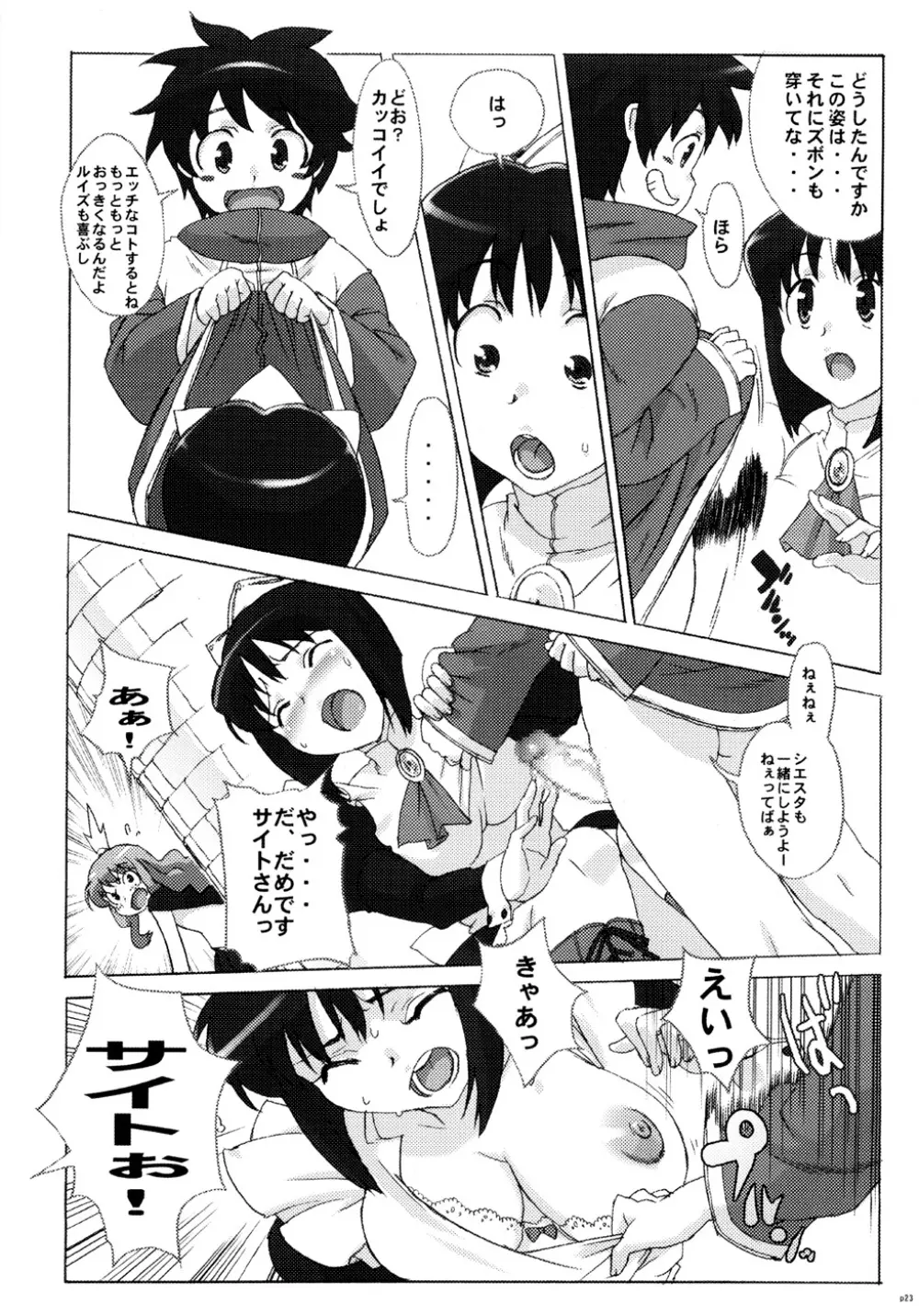 小悪魔PINK Page.22