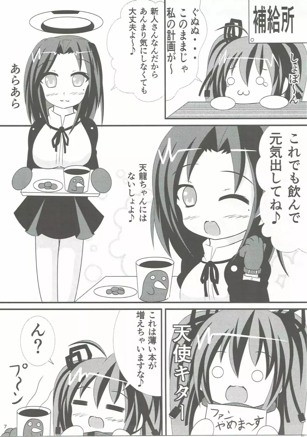 残これ Page.6